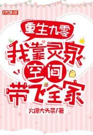 重生九零灵泉甜妻有财源