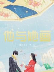 她与他与它漫画