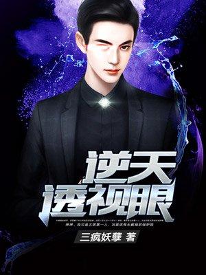 逆天透视眼赌石陈博全文