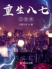 重生八七之弃女风华
