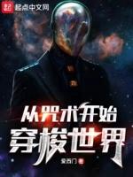 咒术师穿越