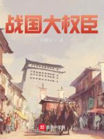 战国官职从大到小排列