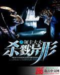 杀戮异形游戏