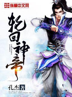轮回神诀全文阅读