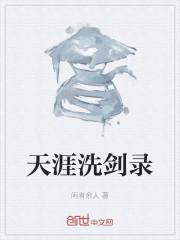 天涯剑尊