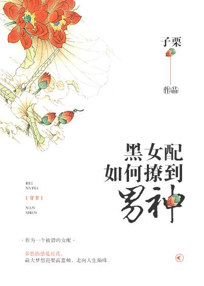 穿书之黑女配如何撩到男神txt宝书网