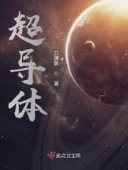 超导体的用途