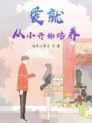 从小的爱
