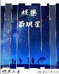 娱乐圈最有名的明星