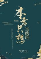 本宫只想做咸鱼