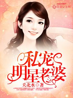 私宠到底