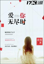 爱你无限