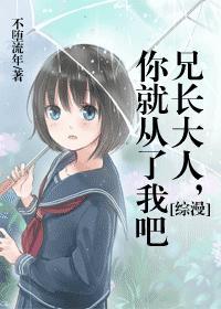兄长大人是幕后