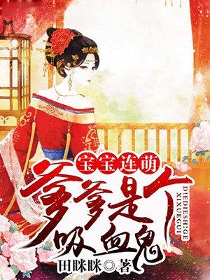 爹爹的宝宝免费阅读