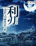 末世之刃装备