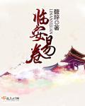易临安