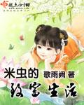 米虫的致富生活txt