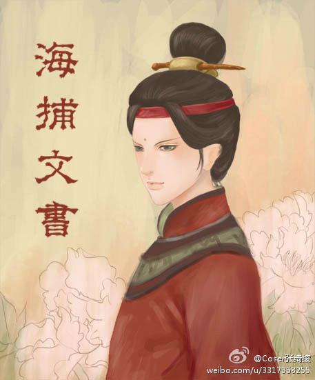 海捕文书什么意思