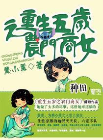 重生闺女五岁半
