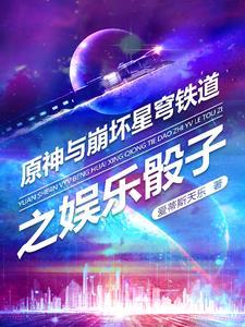 崩坏星穹铁道是平行世界吗
