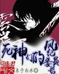 死神风死