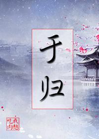 于归之喜可以泛指结婚吗