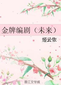 韩剧金牌编剧
