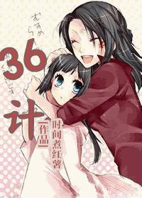 36计是孙子兵法里的吗
