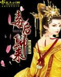 绝世废材毒后归来 燕麦当劳