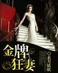 金牌甜妻土豪