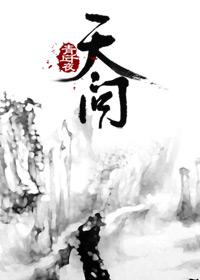 天问拼音版