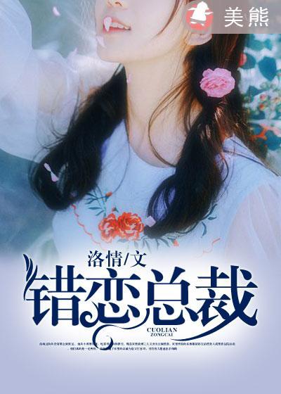 错恋