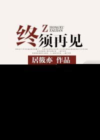 终须别离的前一句是什么?