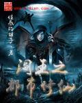 都市之阎罗王