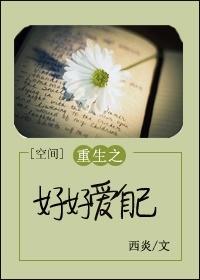 重生好好爱他