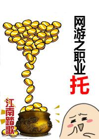 网游之职业玩家