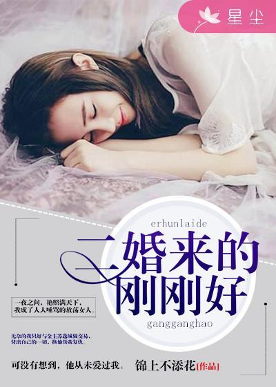 二婚更好了