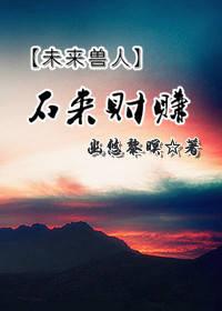 石来运转字书法图片欣赏