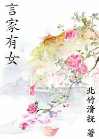 言家有祖宗