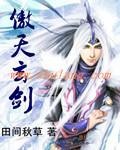 傲天魔剑