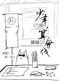 少年三国