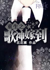 重生之歌神女主是谁
