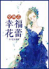 空间之幸福农女免费