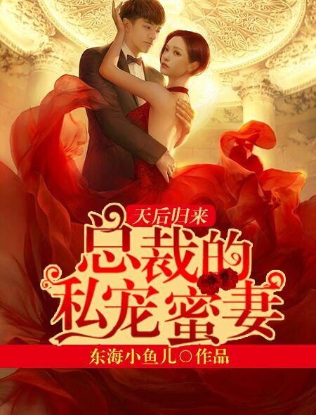 天后归来免费阅读