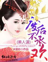 美人兮废弃皇后