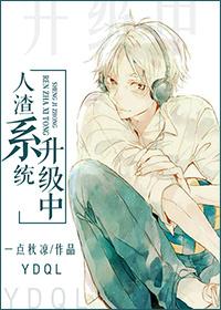 人渣升级技能
