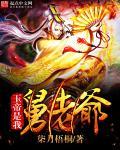 玉帝哥哥我还算不上国宝吗