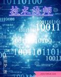 法师技能等级表
