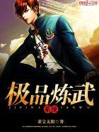 极品炼丹师在线阅读