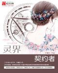 契约磷灵